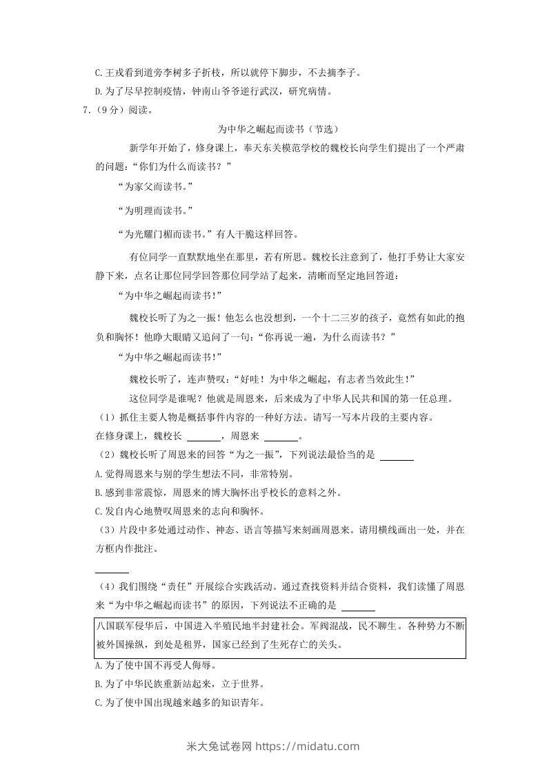 图片[3]-2020-2021学年浙江省温州市鹿城区四年级上学期期末语文真题及答案(Word版)-米大兔试卷网