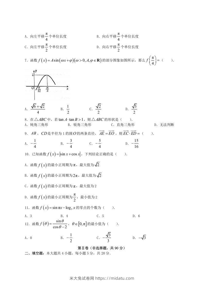 图片[2]-2020-2021年河南省洛阳市高一数学(文科)下学期期中试卷及答案(Word版)-米大兔试卷网