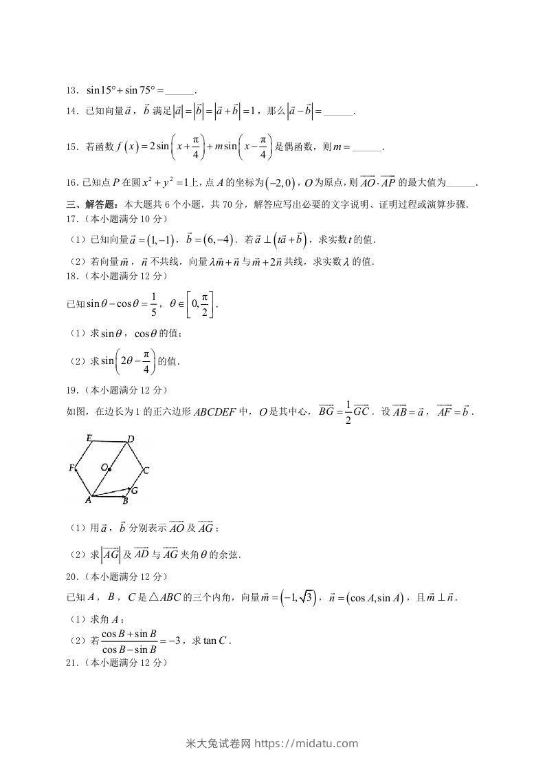 图片[3]-2020-2021年河南省洛阳市高一数学(文科)下学期期中试卷及答案(Word版)-米大兔试卷网