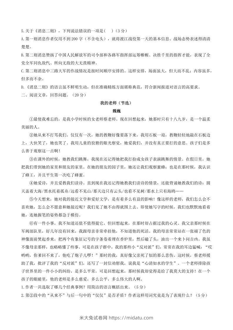 图片[2]-2021-2022学年部编版八年级语文上册第一单元测试卷A卷及答案(Word版)-米大兔试卷网