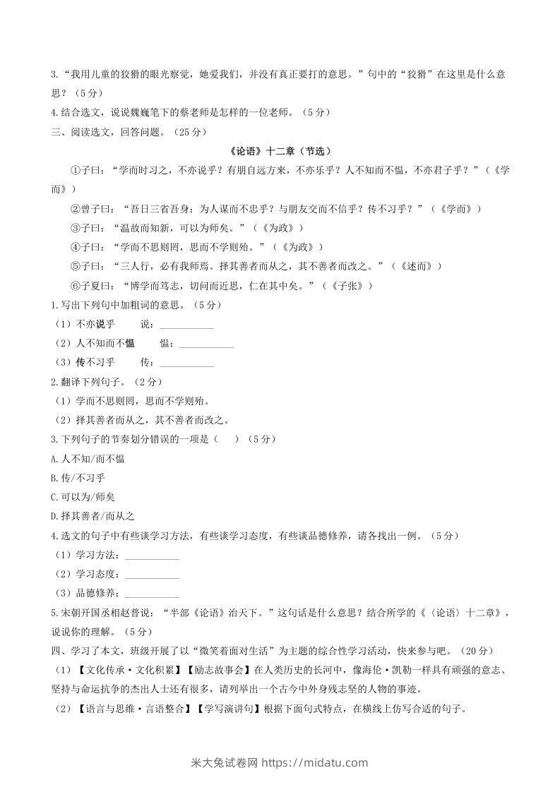 图片[3]-2021-2022学年部编版八年级语文上册第一单元测试卷A卷及答案(Word版)-米大兔试卷网