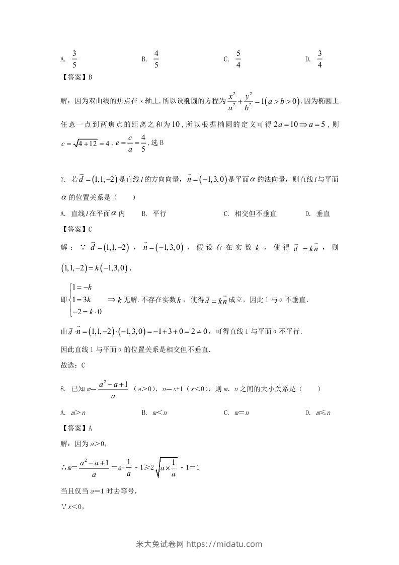 图片[3]-2019-2020年北京市怀柔区高二数学上学期期末试题及答案(Word版)-米大兔试卷网