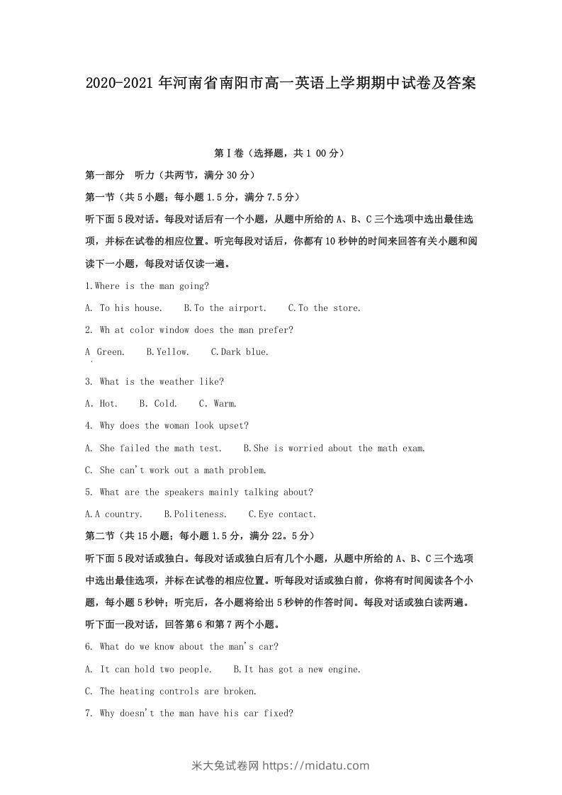 2020-2021年河南省南阳市高一英语上学期期中试卷及答案(Word版)-米大兔试卷网