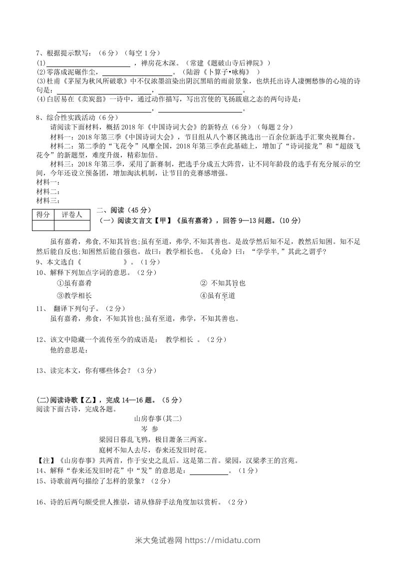 图片[2]-2020-2021学年部编版八年级语文下册第六单元测试卷及答案(Word版)-米大兔试卷网