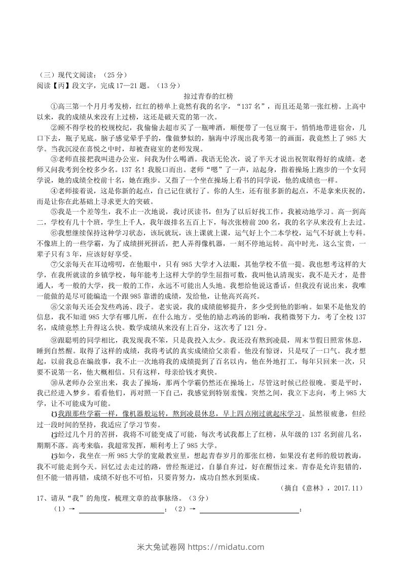 图片[3]-2020-2021学年部编版八年级语文下册第六单元测试卷及答案(Word版)-米大兔试卷网