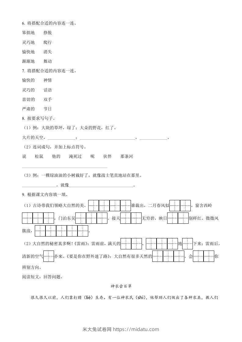 图片[2]-2020-2021学年江苏省苏州市昆山市二年级下册期末考试语文真题及答案(Word版)-米大兔试卷网