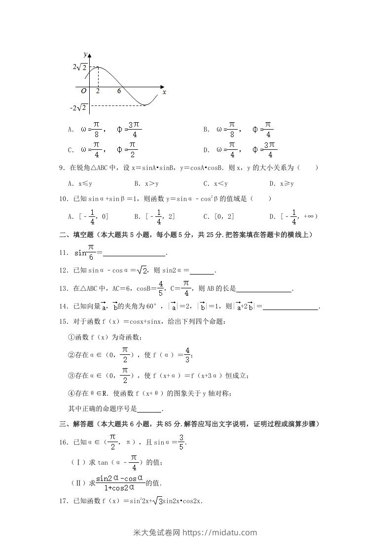 图片[2]-2020-2021年北京西城高一数学下学期期中试卷及答案(Word版)-米大兔试卷网