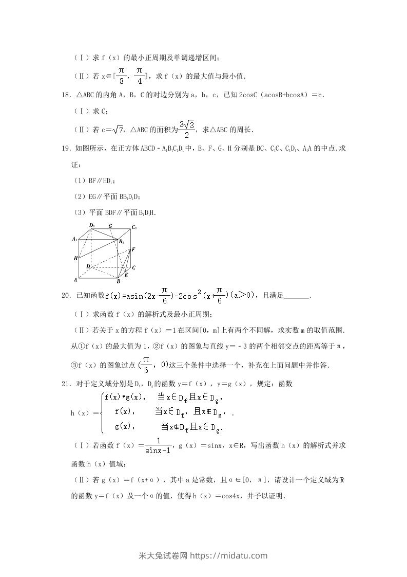 图片[3]-2020-2021年北京西城高一数学下学期期中试卷及答案(Word版)-米大兔试卷网