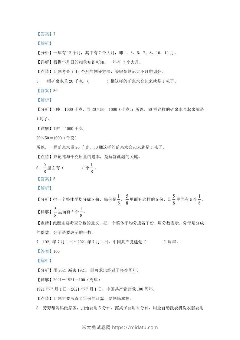 图片[2]-2020-2021学年北京市丰台区北京版三年级下册期末考试数学试卷及答案(Word版)-米大兔试卷网