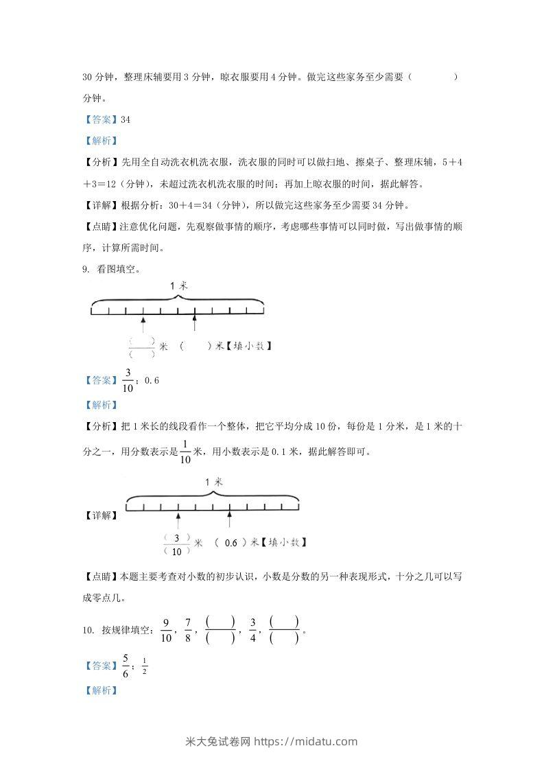 图片[3]-2020-2021学年北京市丰台区北京版三年级下册期末考试数学试卷及答案(Word版)-米大兔试卷网