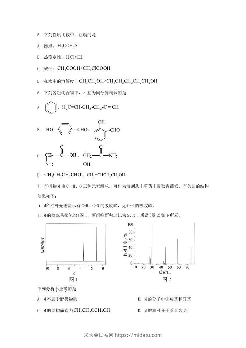 图片[2]-2020-2021年北京市朝阳区高二化学下学期期末试题及答案(Word版)-米大兔试卷网