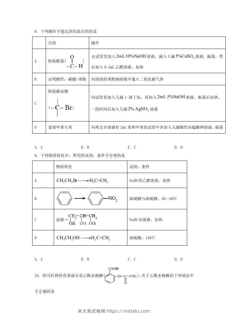 图片[3]-2020-2021年北京市朝阳区高二化学下学期期末试题及答案(Word版)-米大兔试卷网