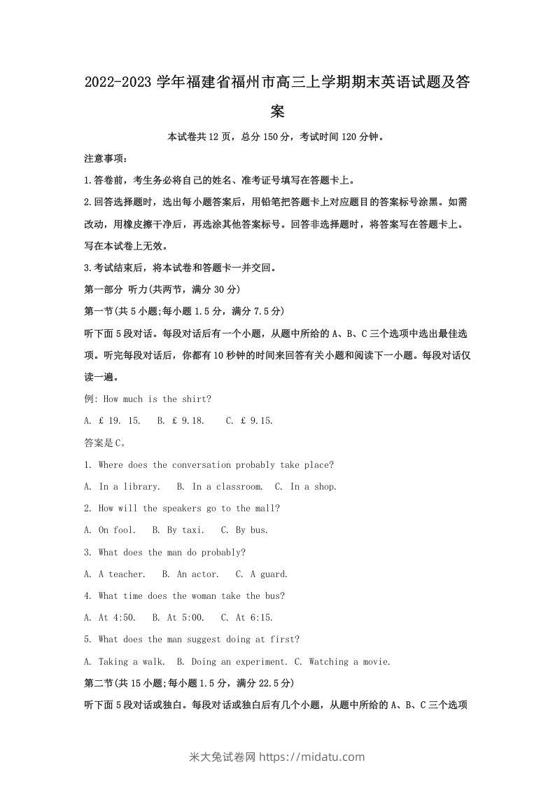 2022-2023学年福建省福州市高三上学期期末英语试题及答案(Word版)-米大兔试卷网