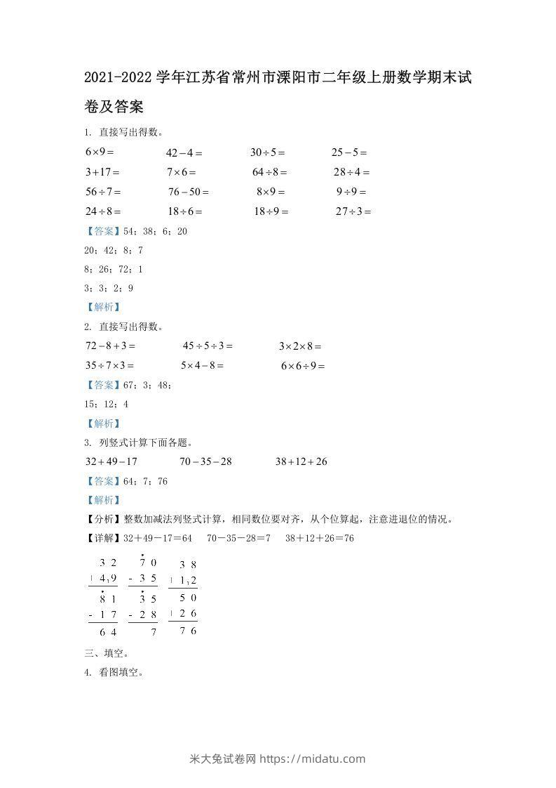 2021-2022学年江苏省常州市溧阳市二年级上册数学期末试卷及答案(Word版)-米大兔试卷网