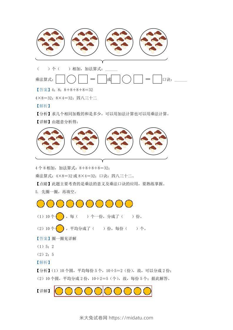 图片[2]-2021-2022学年江苏省常州市溧阳市二年级上册数学期末试卷及答案(Word版)-米大兔试卷网