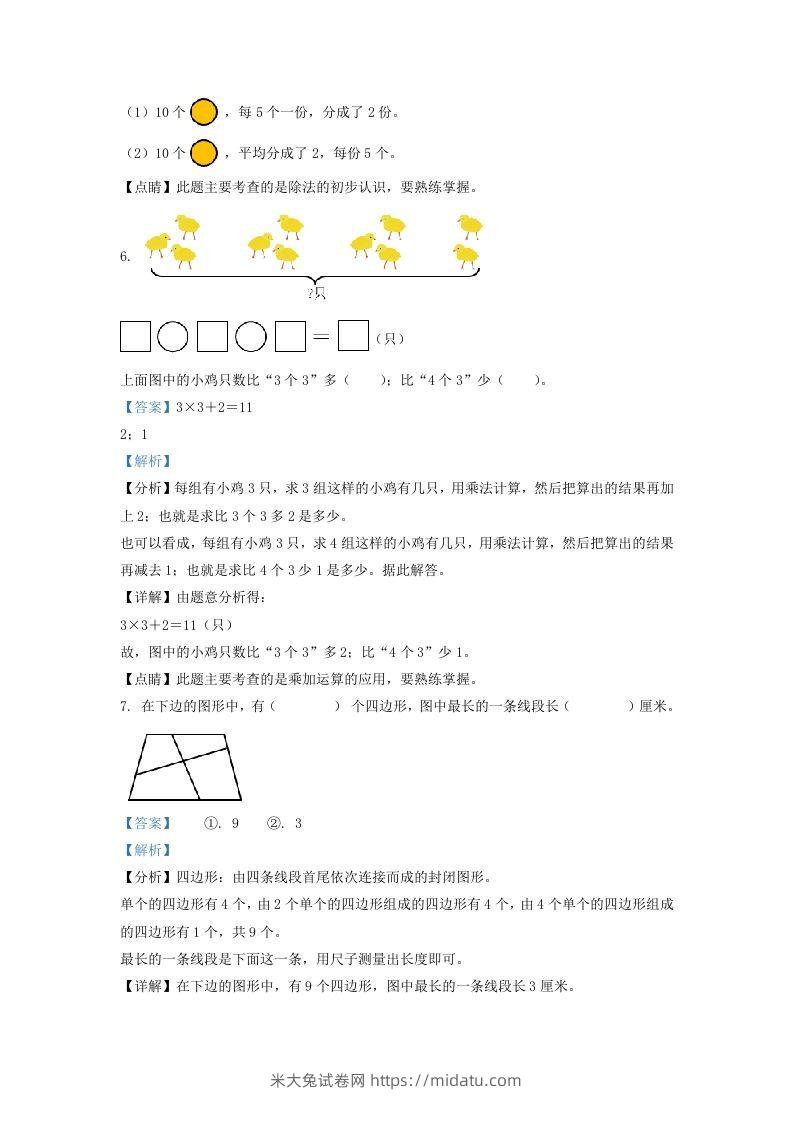 图片[3]-2021-2022学年江苏省常州市溧阳市二年级上册数学期末试卷及答案(Word版)-米大兔试卷网