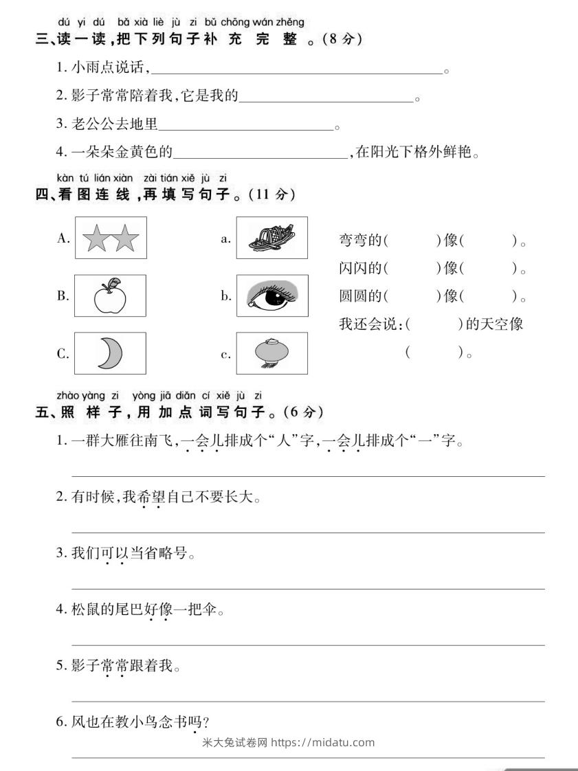 图片[2]-【期末强化专项卷句子与积累】一上语文-米大兔试卷网