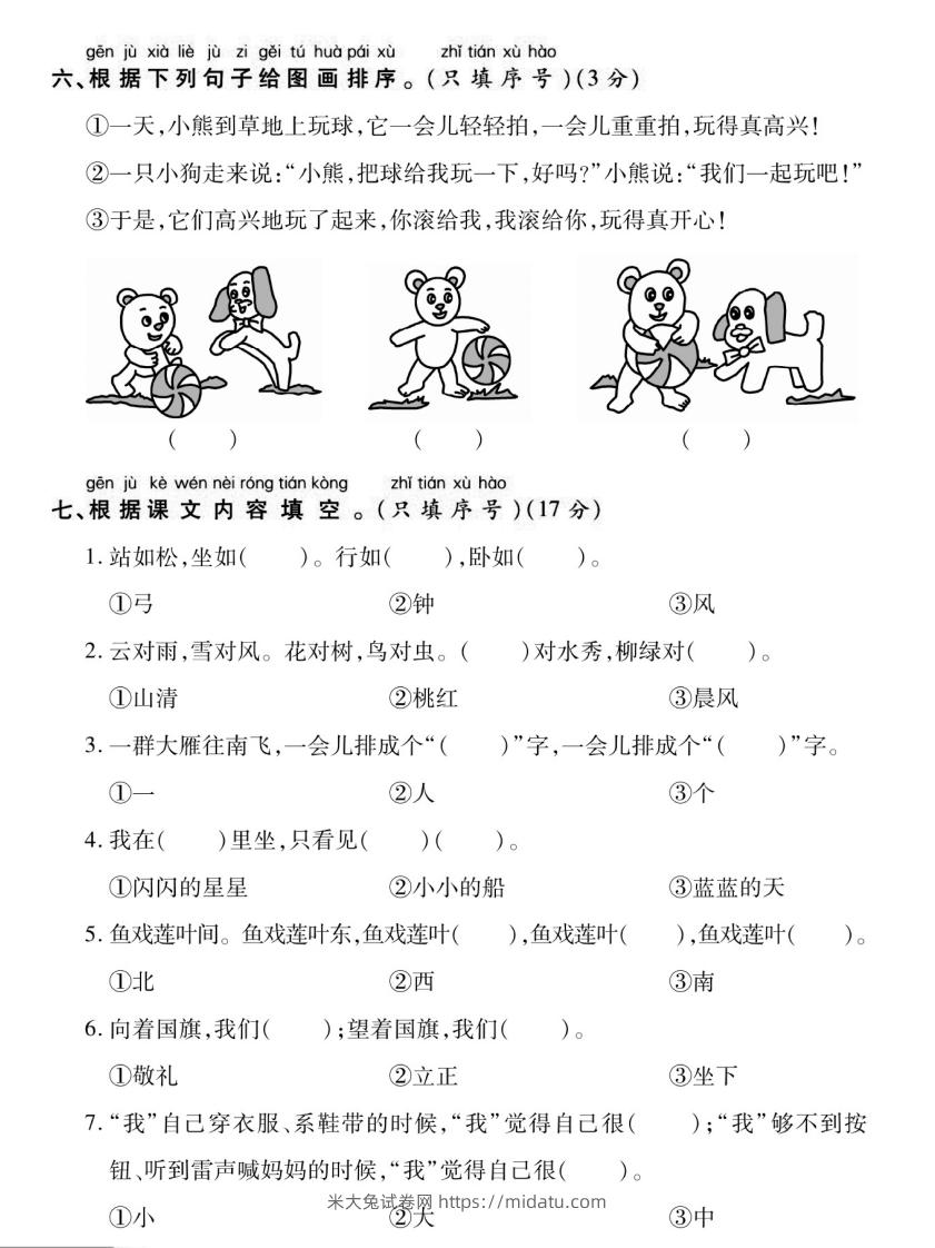 图片[3]-【期末强化专项卷句子与积累】一上语文-米大兔试卷网