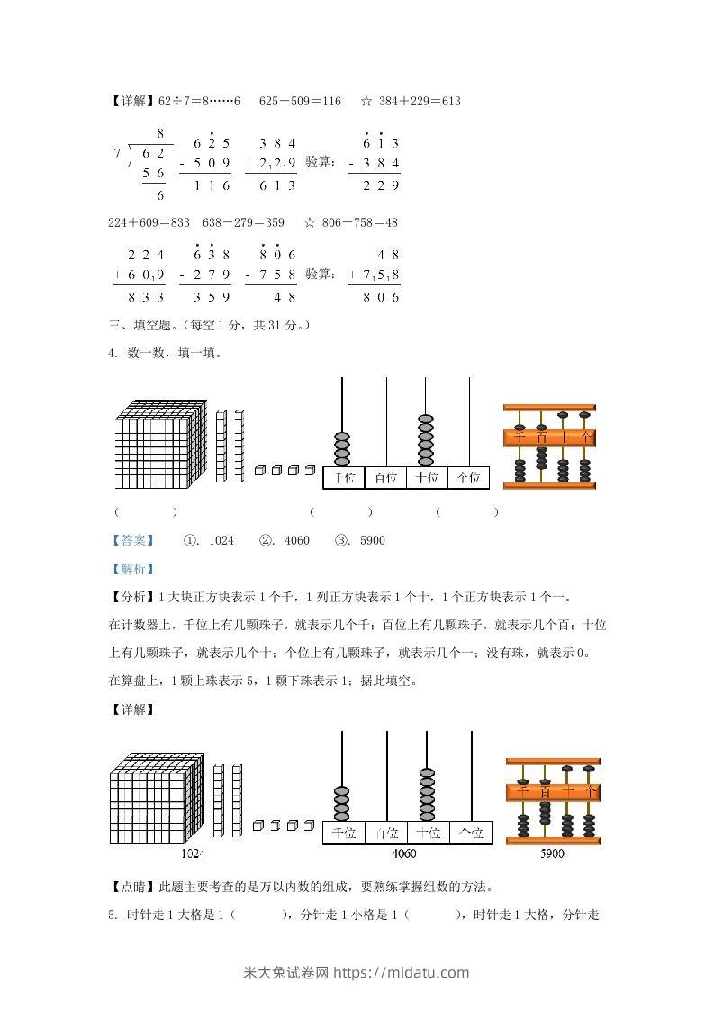 图片[2]-2020-2021学年江苏省南京市鼓楼区二年级下册数学期末试题及答案(Word版)-米大兔试卷网