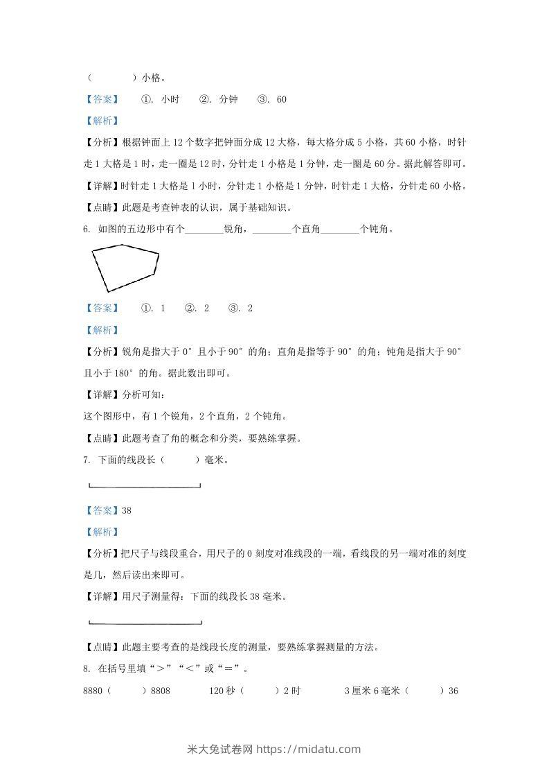 图片[3]-2020-2021学年江苏省南京市鼓楼区二年级下册数学期末试题及答案(Word版)-米大兔试卷网