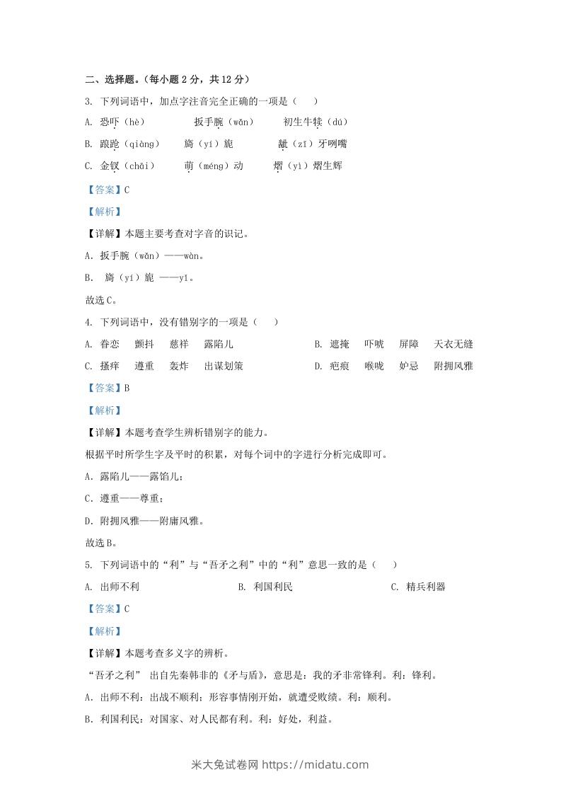 图片[2]-2021-2022学年湖南株洲醴陵市五年级下册语文期末试卷及答案(Word版)-米大兔试卷网