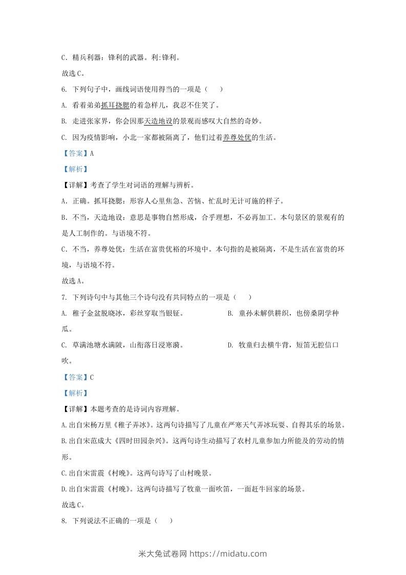 图片[3]-2021-2022学年湖南株洲醴陵市五年级下册语文期末试卷及答案(Word版)-米大兔试卷网