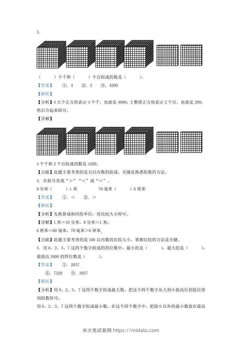 图片[2]-2021-2022学年江苏省丹阳市新区二年级下册数学期末试题及答案(Word版)-米大兔试卷网