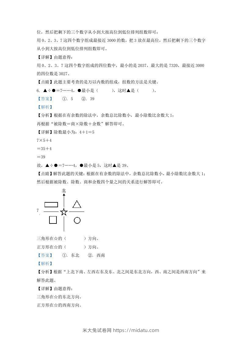 图片[3]-2021-2022学年江苏省丹阳市新区二年级下册数学期末试题及答案(Word版)-米大兔试卷网