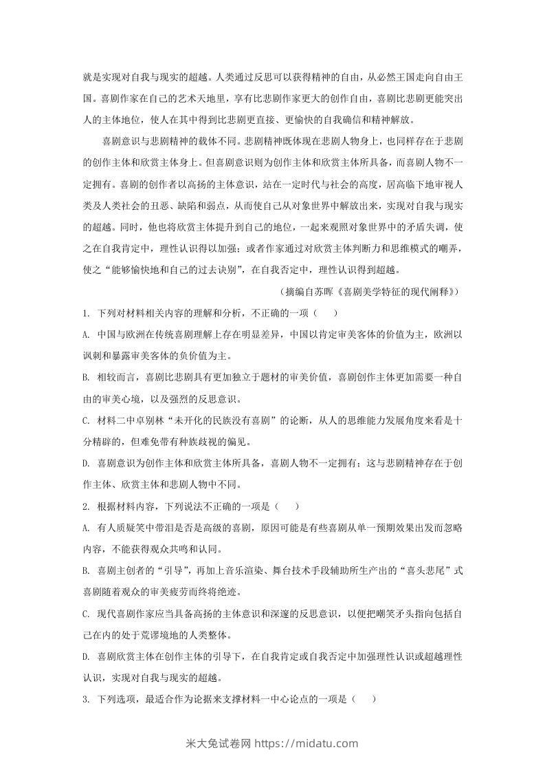 图片[3]-2022-2023学年河北省保定市高三上学期期末语文试题及答案(Word版)-米大兔试卷网