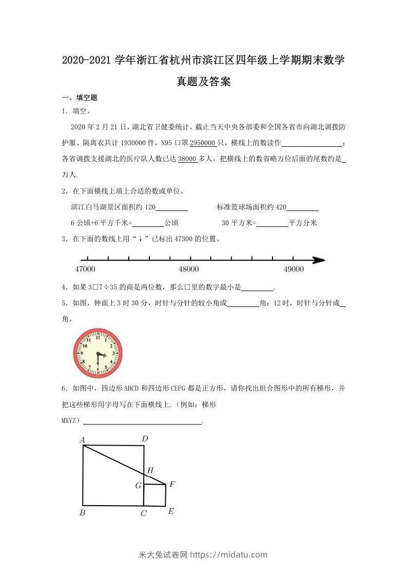 2020-2021学年浙江省杭州市滨江区四年级上学期期末数学真题及答案(Word版)-米大兔试卷网