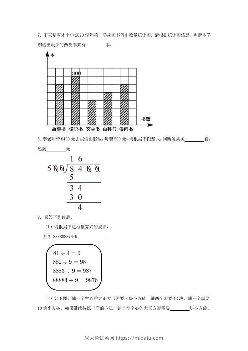 图片[2]-2020-2021学年浙江省杭州市滨江区四年级上学期期末数学真题及答案(Word版)-米大兔试卷网