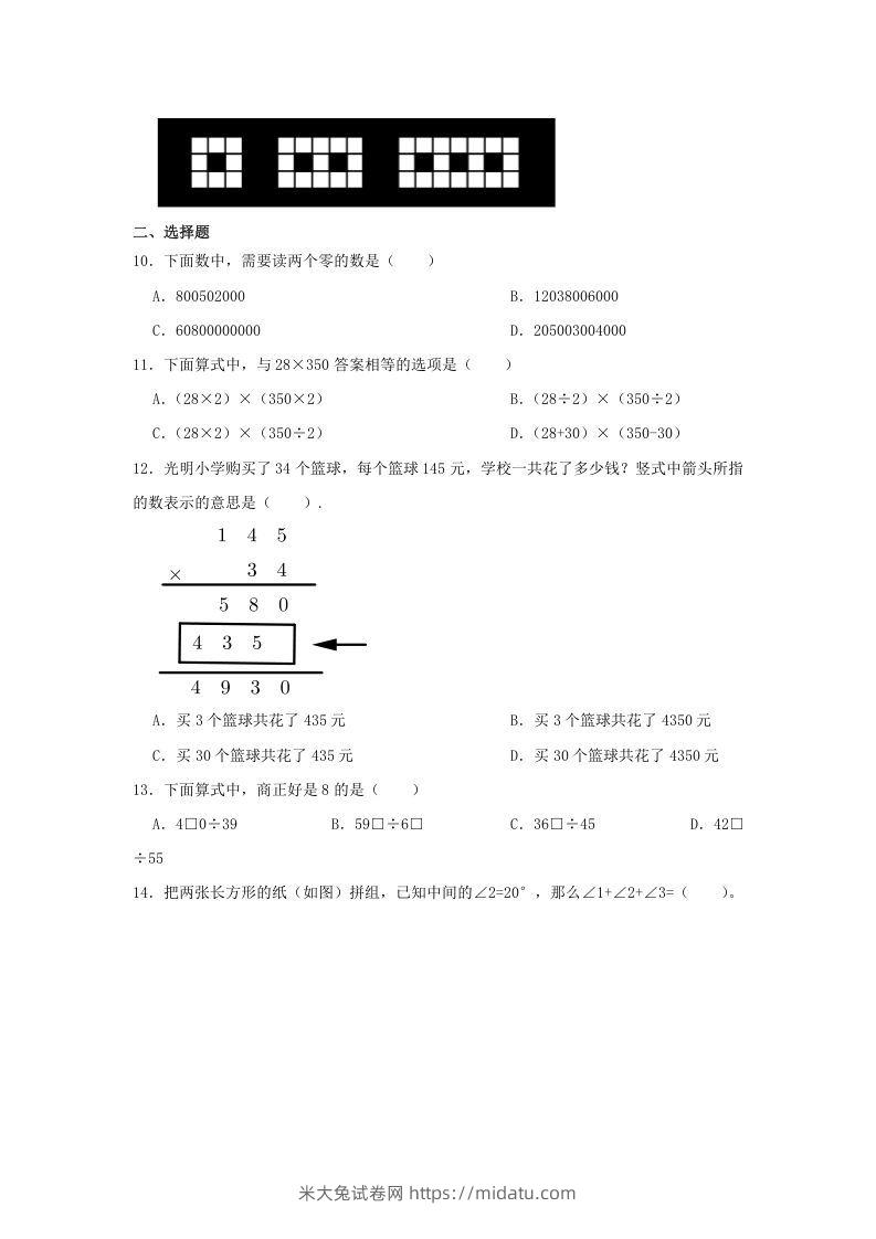 图片[3]-2020-2021学年浙江省杭州市滨江区四年级上学期期末数学真题及答案(Word版)-米大兔试卷网