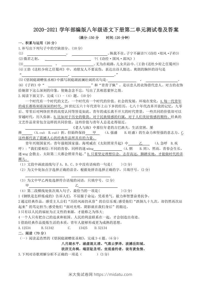 图片[1]-2020-2021学年部编版八年级语文下册第二单元测试卷及答案(Word版)-米大兔试卷网