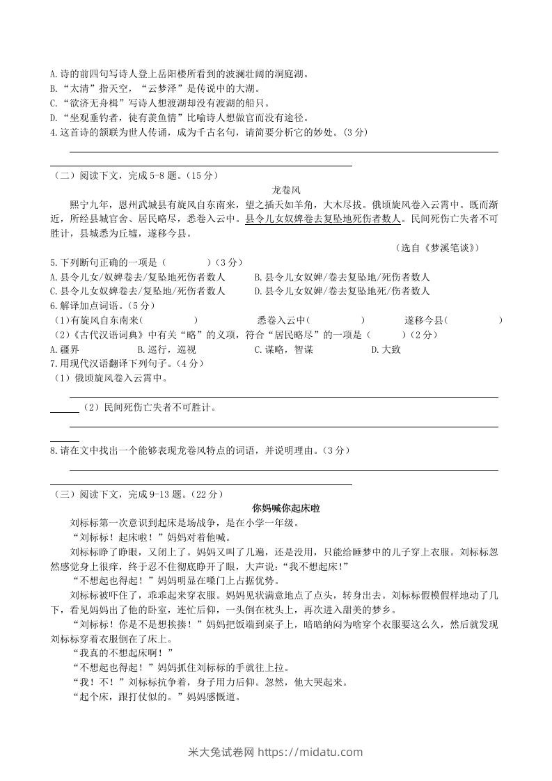 图片[2]-2020-2021学年部编版八年级语文下册第二单元测试卷及答案(Word版)-米大兔试卷网