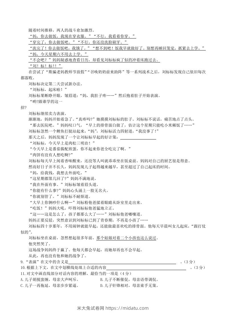 图片[3]-2020-2021学年部编版八年级语文下册第二单元测试卷及答案(Word版)-米大兔试卷网