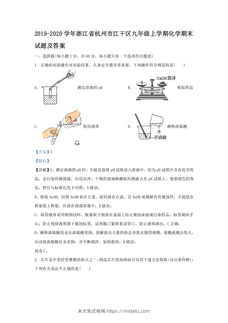 2019-2020学年浙江省杭州市江干区九年级上学期化学期末试题及答案(Word版)-米大兔试卷网