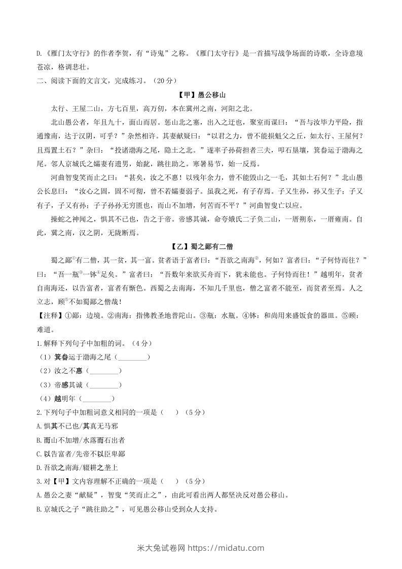 图片[2]-2021-2022学年部编版八年级语文上册第六单元测试卷A卷及答案(Word版)-米大兔试卷网