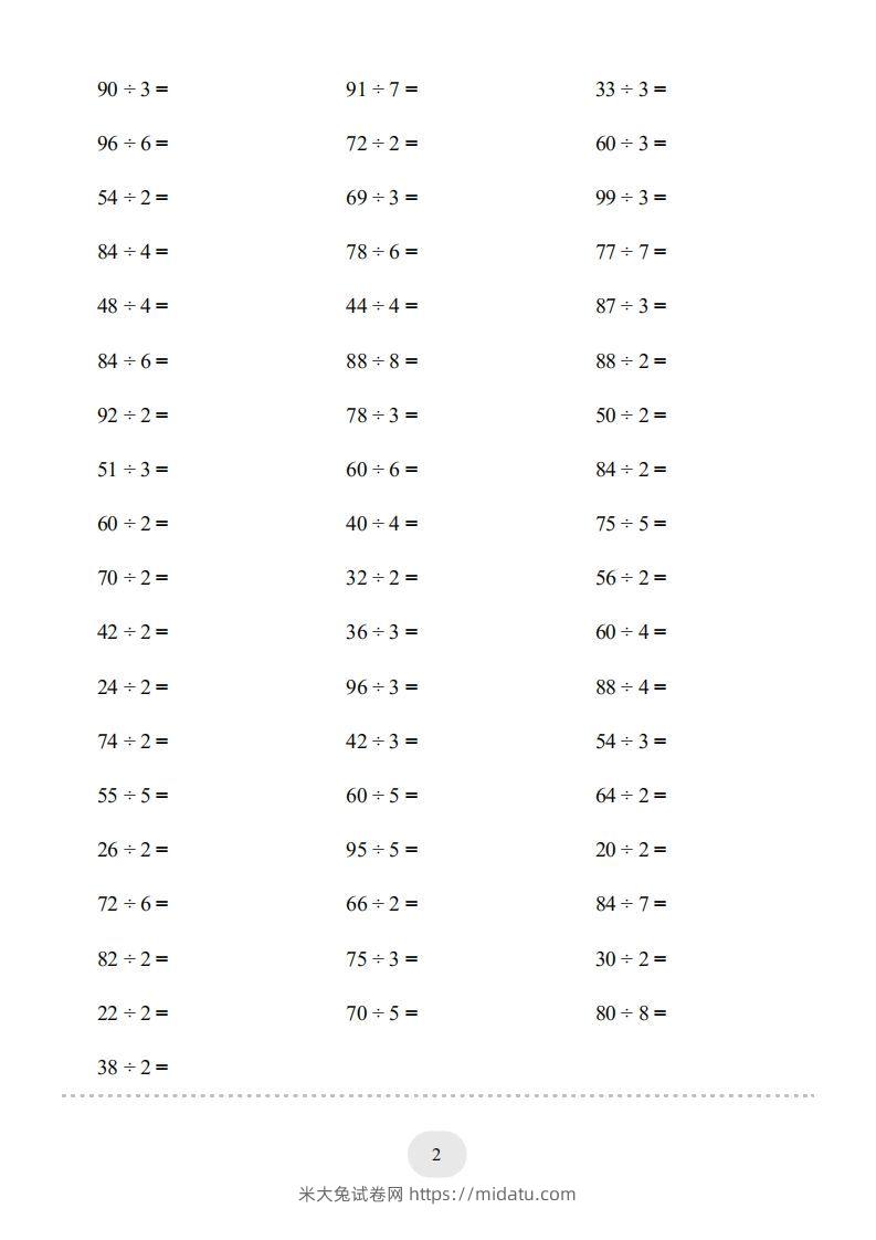 图片[2]-三年级数学下册口算题(两位数除以一位数)2000题（人教版）-米大兔试卷网