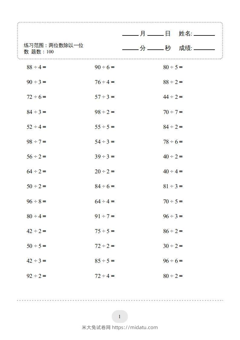 图片[3]-三年级数学下册口算题(两位数除以一位数)2000题（人教版）-米大兔试卷网