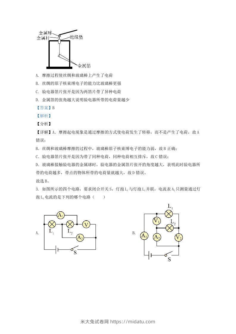 图片[2]-2021-2022学年辽宁省沈阳市大东区九年级上学期物理期末试题及答案(Word版)-米大兔试卷网