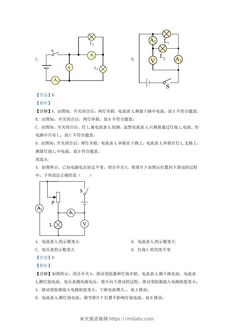 图片[3]-2021-2022学年辽宁省沈阳市大东区九年级上学期物理期末试题及答案(Word版)-米大兔试卷网