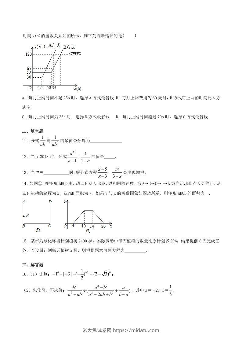 图片[2]-2020-2021学年山西省临汾市襄汾县八年级上学期期末数学试题及答案(Word版)-米大兔试卷网