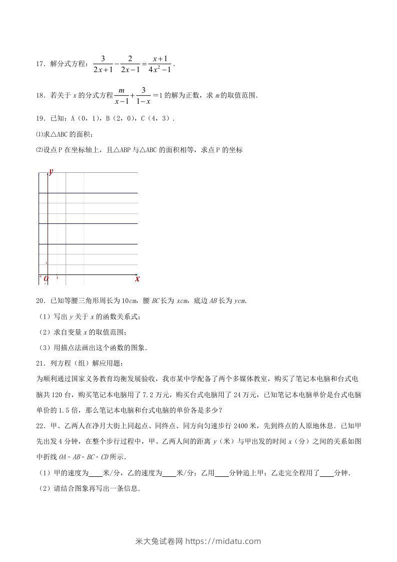 图片[3]-2020-2021学年山西省临汾市襄汾县八年级上学期期末数学试题及答案(Word版)-米大兔试卷网