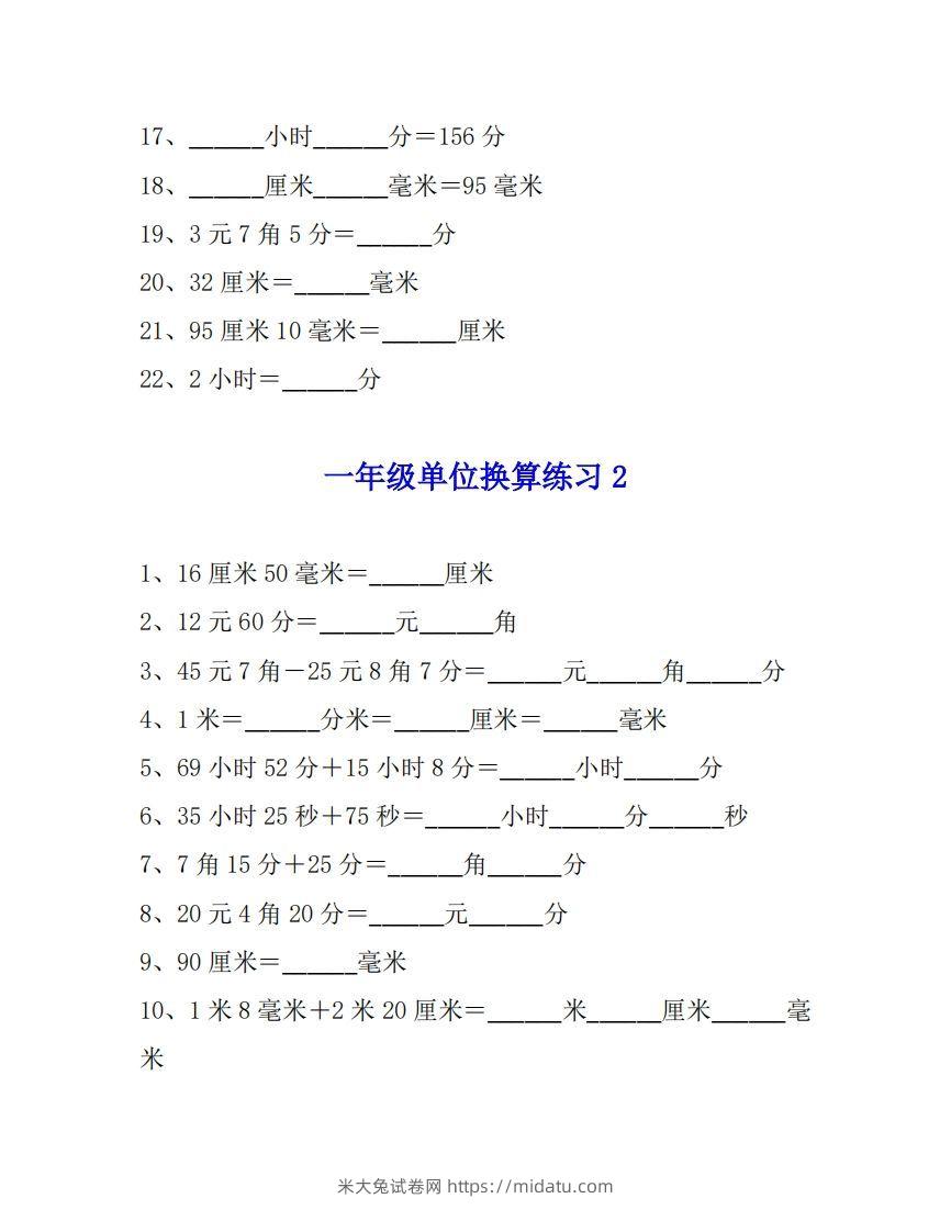 图片[2]-一年级数学单位换算专项练习题（4套）-米大兔试卷网