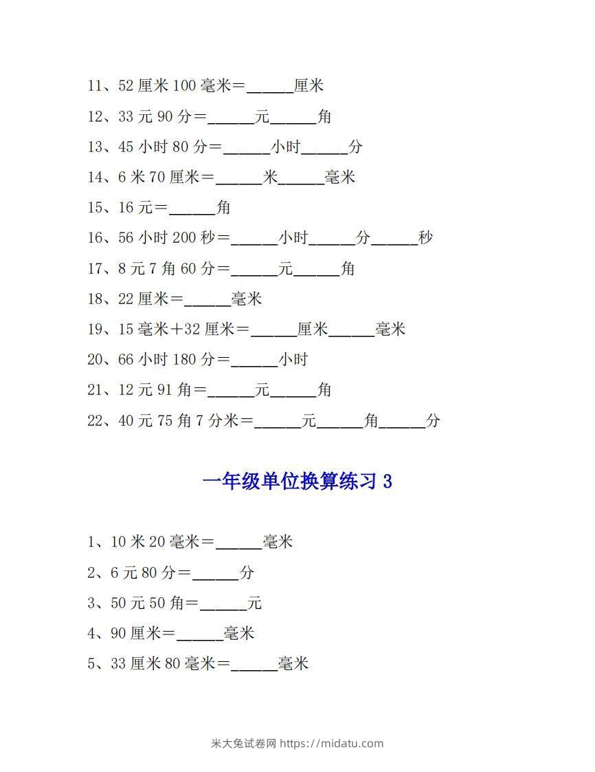 图片[3]-一年级数学单位换算专项练习题（4套）-米大兔试卷网