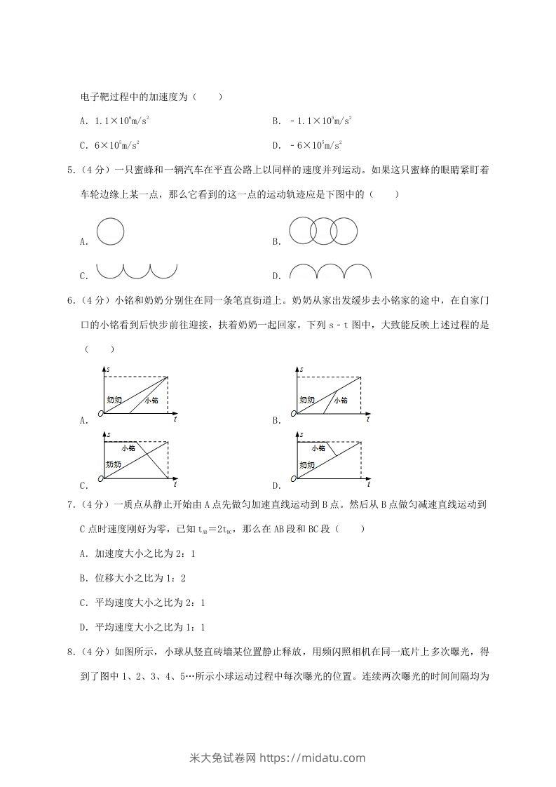 图片[2]-2020-2021年福建省泉州市安溪县高一物理上学期期中试卷及答案(Word版)-米大兔试卷网