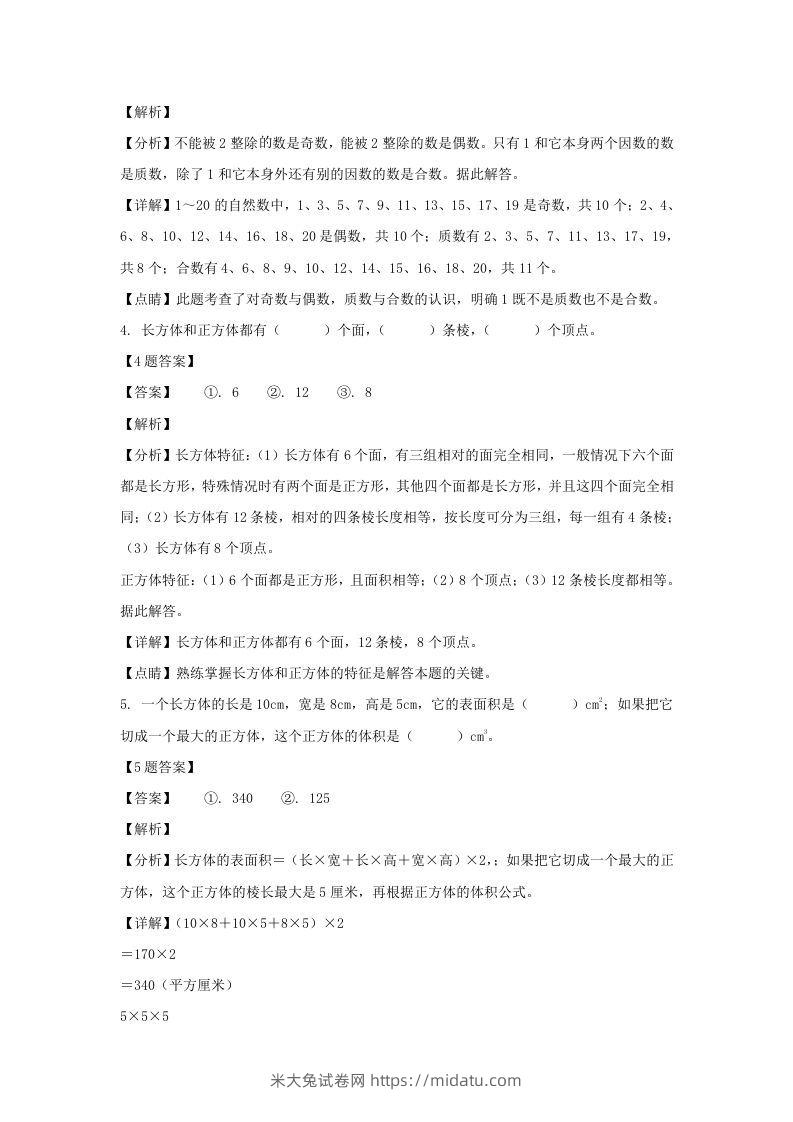 图片[2]-2019-2020学年广西玉林博白县五年级下册数学期中试卷及答案(Word版)-米大兔试卷网