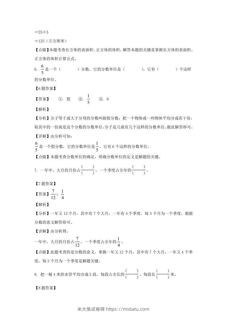 图片[3]-2019-2020学年广西玉林博白县五年级下册数学期中试卷及答案(Word版)-米大兔试卷网