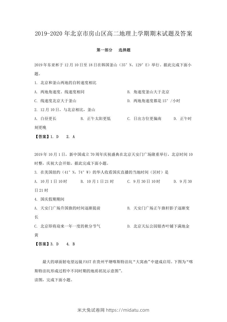 图片[1]-2019-2020年北京市房山区高二地理上学期期末试题及答案(Word版)-米大兔试卷网