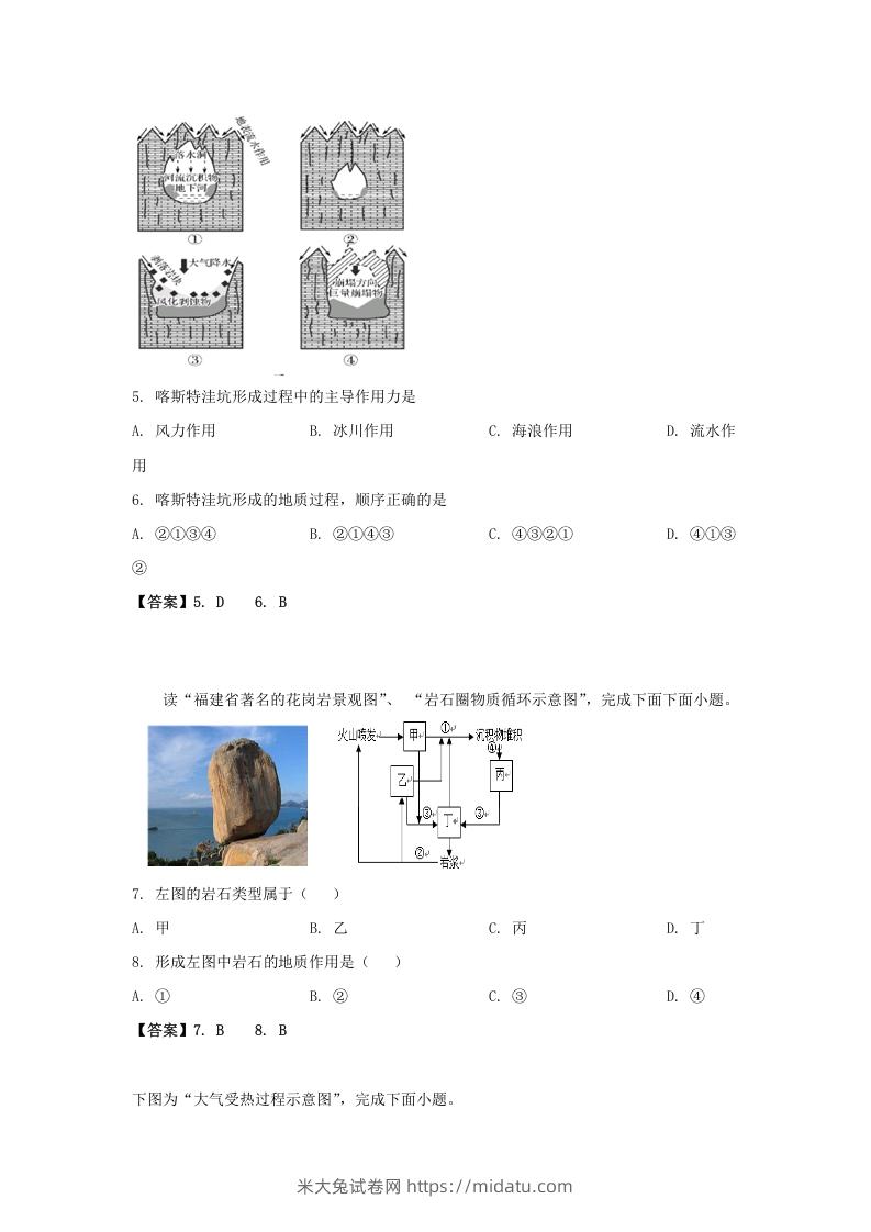 图片[2]-2019-2020年北京市房山区高二地理上学期期末试题及答案(Word版)-米大兔试卷网